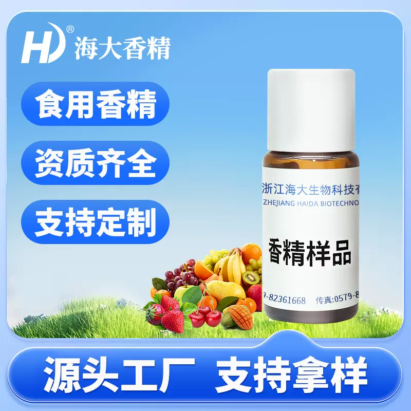 食品级食用香精牛奶玉米咖啡草莓甜橙西瓜芒果水蜜桃柠檬水果香精