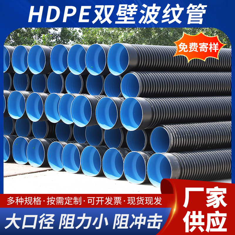 HDPE双壁波纹管市政工程污水排水管高密度聚乙烯双壁波纹管