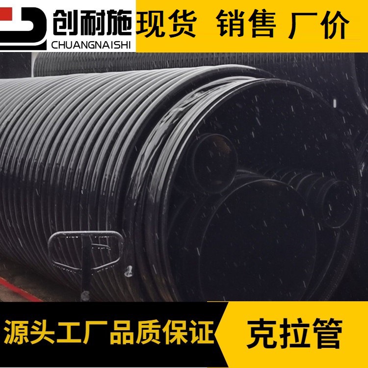 克拉管 螺旋增强波纹管 B型克拉管 高密度聚乙烯缠绕管dn600