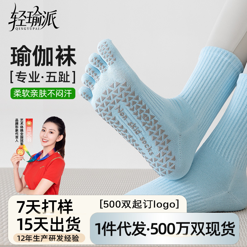 Five-toe yoga socks for women, suitable for all seasons, professional non-slip grip, specifically designed for Pilates, indoor sports, and fitness Five-toe yoga socks for women, suitable for all seasons, professional non-slip grip, specifically designed for Pilates, indoor sports, and fitness