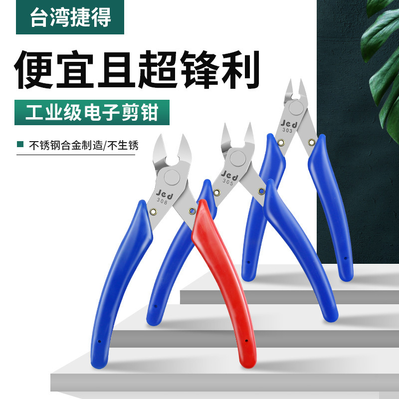 批发台湾捷得如意钳 铁铜线斜口钳水口钳 电线电子元件脚钢丝剪钳