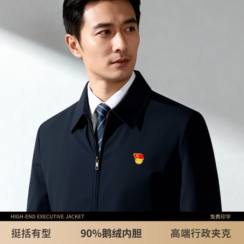 High-End Business Jacket with Goose down Lining For党员干部 (Party Members and Government Officials), Executive Management, and Administrative Staff, Autumn and Winter Workwear for Men