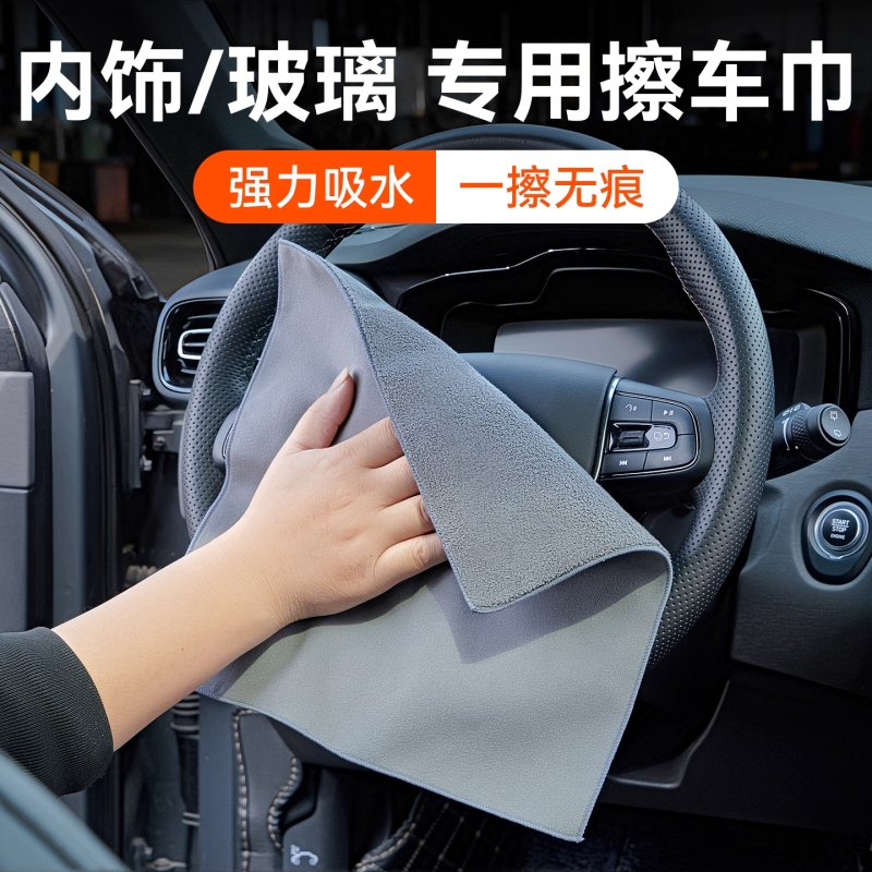 Suede Car Cleaning Towel, Car Interior Cleaning Towel, Does Not Leave Water Marks, Absorbs Water, Traceless, Special Car Wash Towel