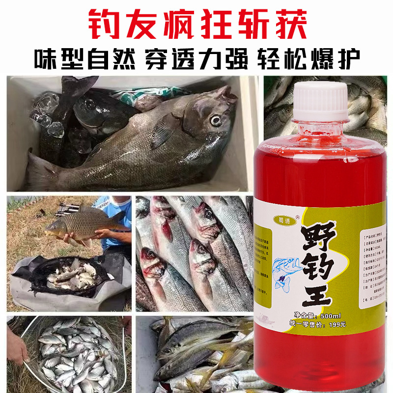 aditivo de alta concentración para atraer a Shu pesca salvaje rey de pesca pequeña medicina abierta agujero negro de pesca salvaje carpa carpa carpa señuelo de cebo