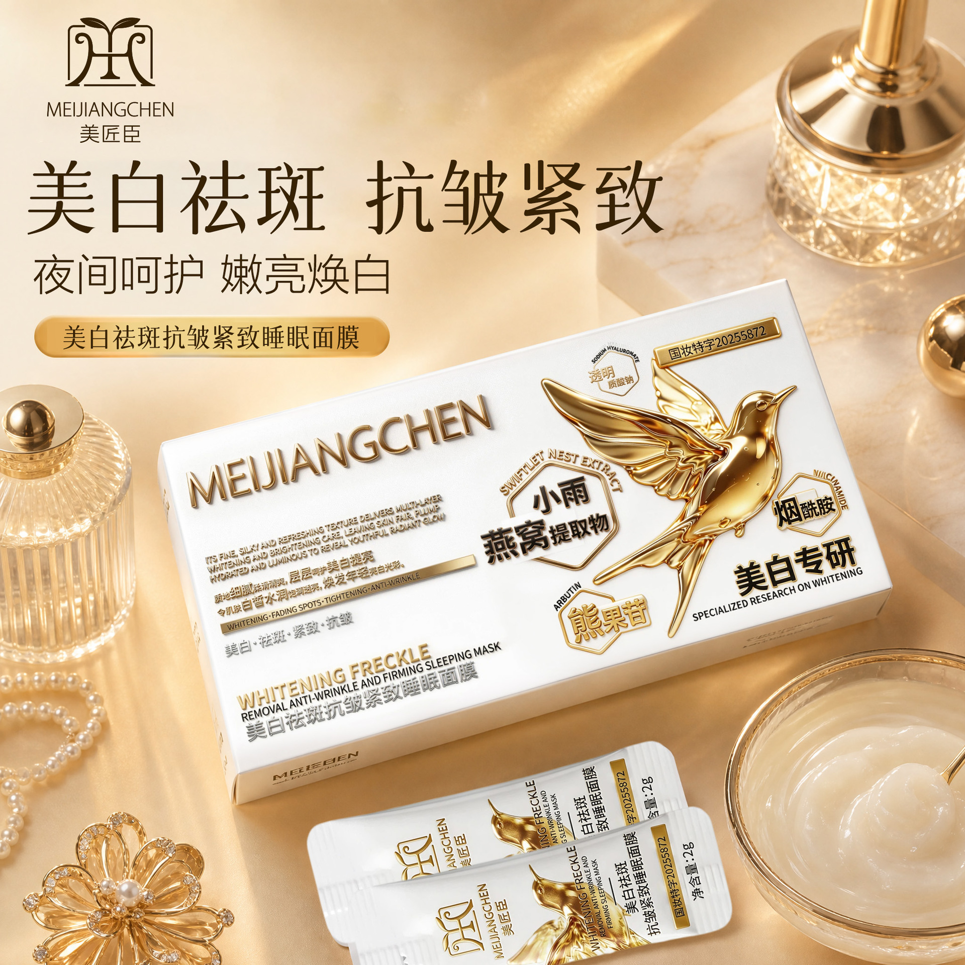 Meijiangchen Bird's Nest Whitening, Anti-Spot, Anti-Wrinkle, Firming Sleeping Mask, Hydrating and Moisturizing Face Mask Wholesale