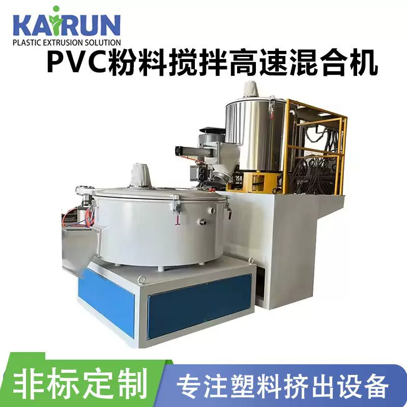 500-1000L高速混合机组PVC粉料搅拌组高低速搅拌机混料机出口专用