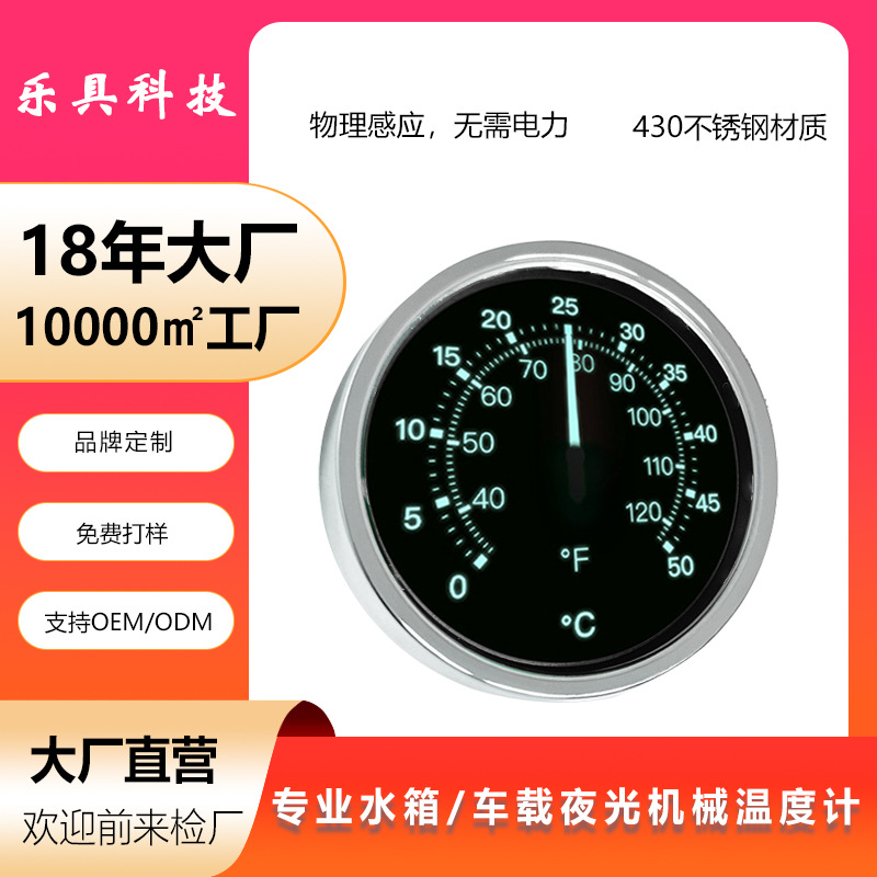 鱼缸温度计水族高精度水温计汽车发光夜光机械式不锈钢金属温度计