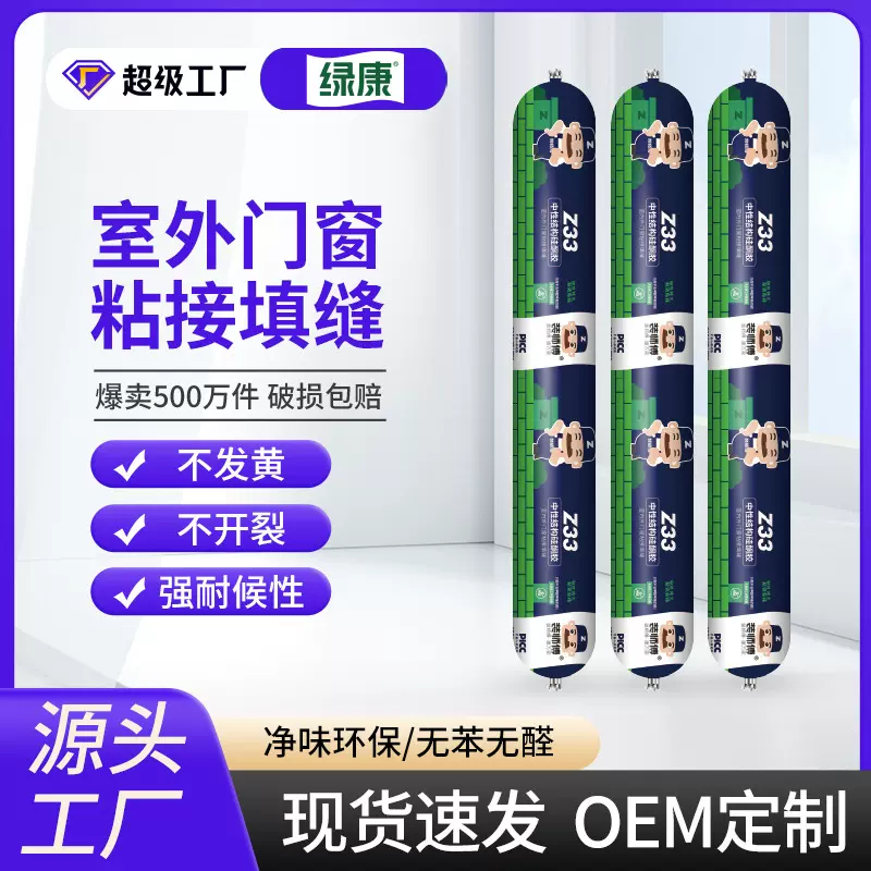 装师傅Z33中性硅酮结构胶门窗专用填缝粘接密封胶防水强力胶厂家