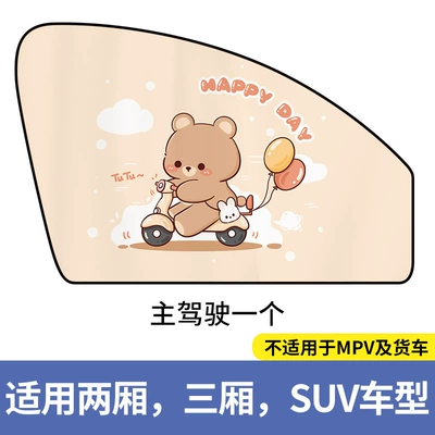 Protection UV Protection Rear Children – Car curtains - main-driver-cycling-bear-6-magnets
