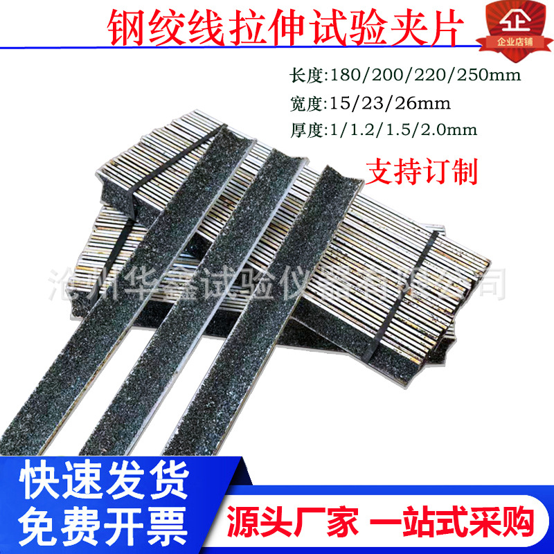 新品钢绞线夹片钢绞线拉伸试验用铝片含金刚砂试验衬片量大从优