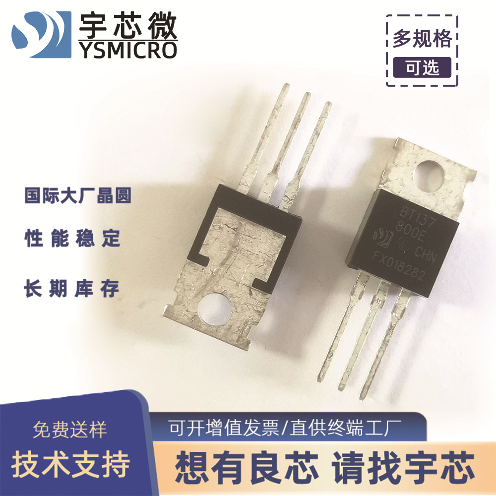 BT137-600E TO-220C 大功率晶闸管 8A双向可控硅 BT137