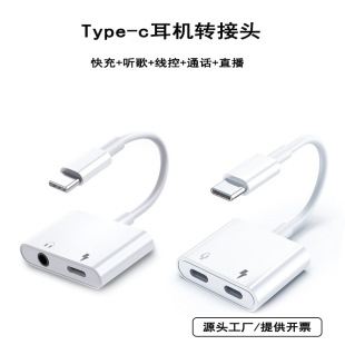 type-c Headset Audio 3.5mm 2-in -1 Transfer Line Call Live Sound Card Digital Decoding Converter