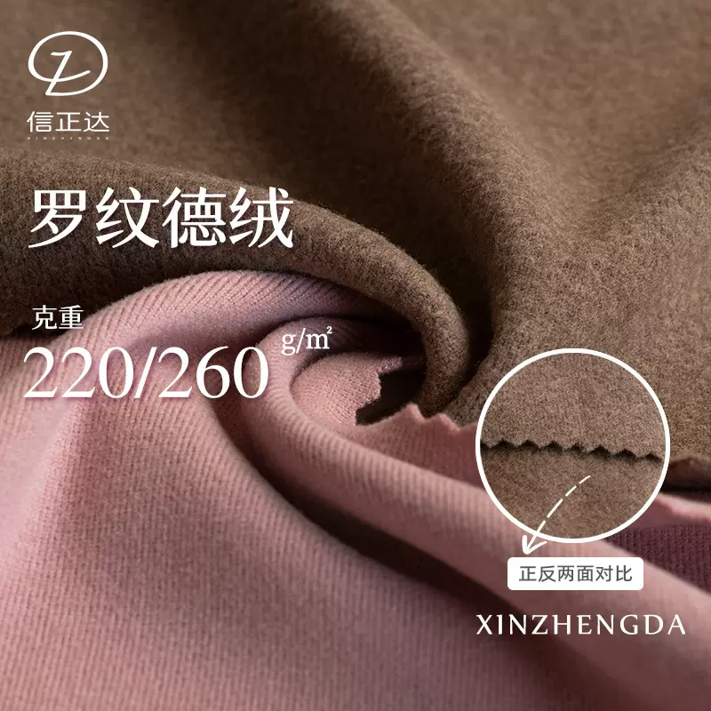 罗纹德绒 220g260g 加绒加厚保暖打底内衣涤氨弹力针织秋冬面料