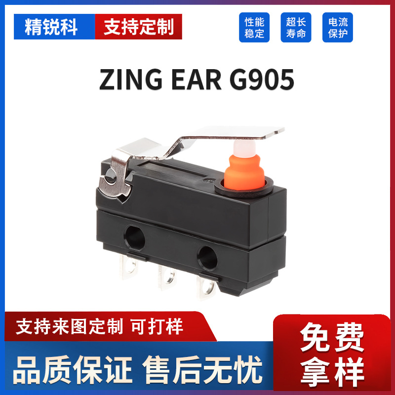 ZING EAR G905沙冰机开关  汽车控制微动开关 家电微型小开关