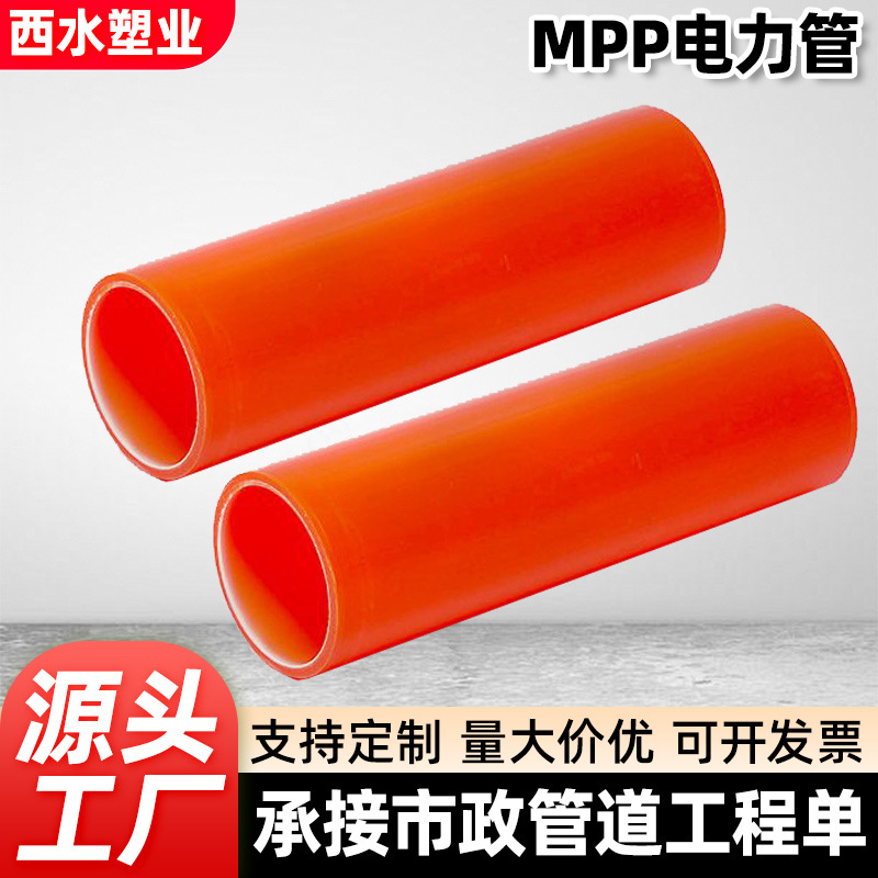 MPP通信电力护套管聚乙烯地埋式穿线管拖拉管电缆保护管高密度