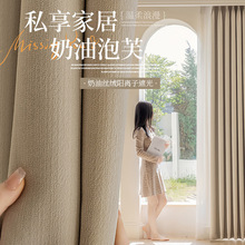 2023新款奶油丝绒高档雪尼尔窗帘加厚遮光纯色卧室客厅阳台奶茶