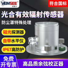 光合有效辐射传感器大棚太阳光紫外线强度测量光合有效辐射测量仪