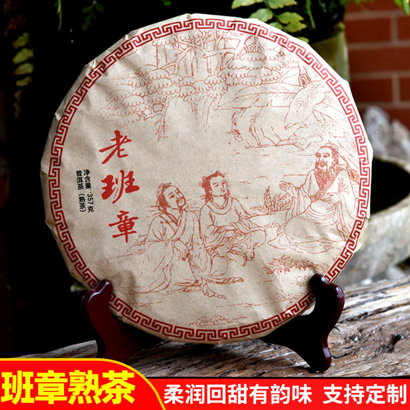 老班章普洱茶熟茶茶饼云南普洱熟茶勐海七子饼熟普357g茶叶批发