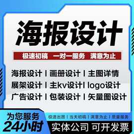 平面设计海报设计折页设计广告封面图片海报菜单宣传单设计ps作业