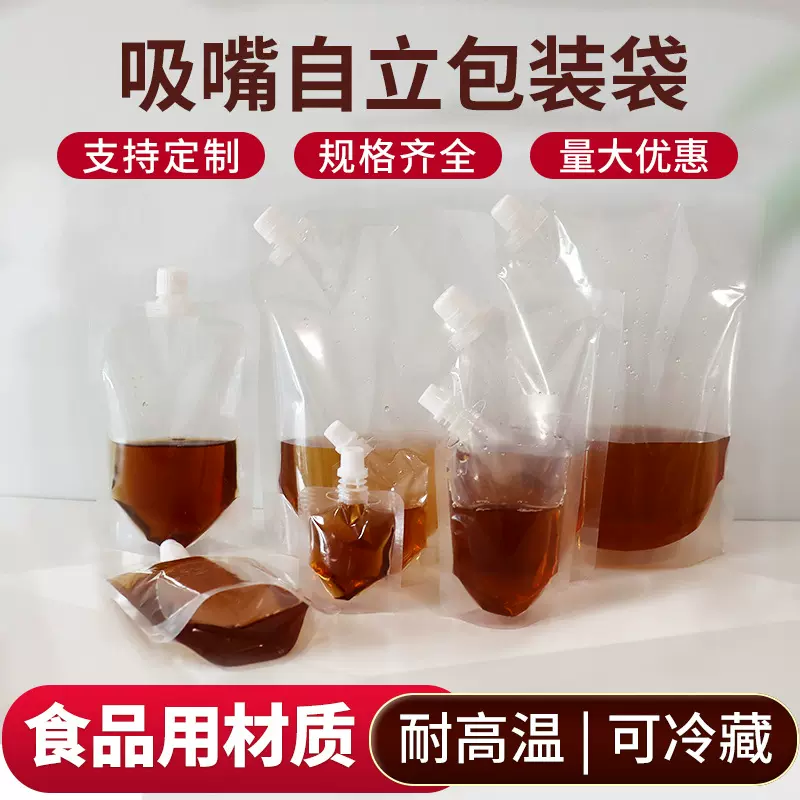 中药奶茶汤汁打包袋 一次性果汁饮料豆浆袋 酸梅汤加厚透明吸嘴袋