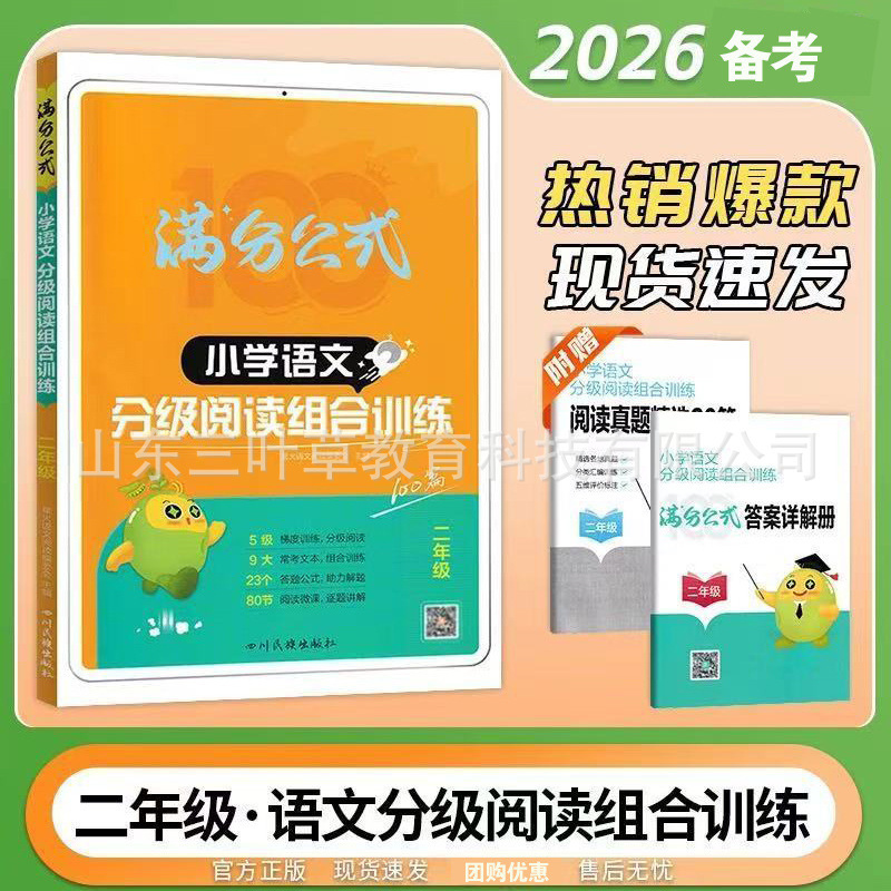 2026备考星火小学英语阅读理解小学生一二三四五六年级专项训练书|undefined