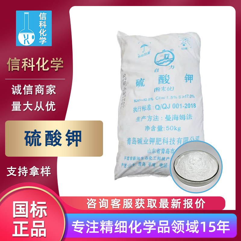 硫酸钾 农业全水溶钾肥工业级三孚粉末土壤改良叶面肥 硫酸钾