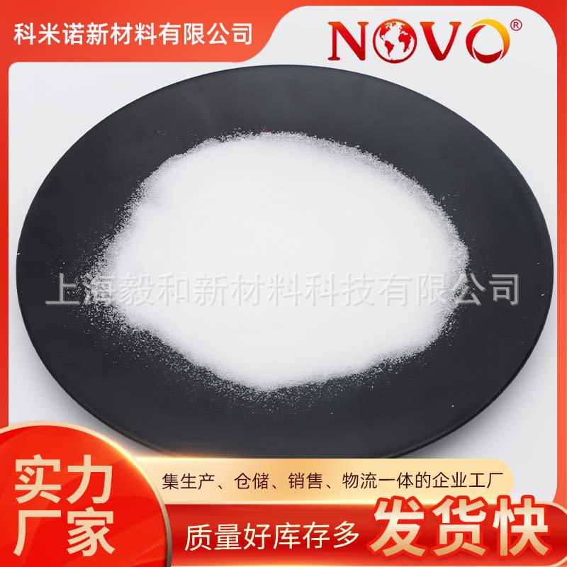 供应科米诺PE蜡 NV-507P 塑料挤出注塑润滑性好高白度增光增亮PVC