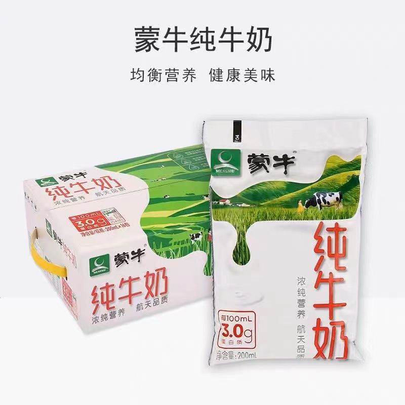 蒙牛纯牛奶200ml*16袋软袋百利包袋装学生营养早餐新日期整箱批发