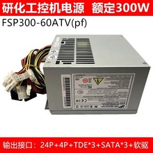 全汉300W FSP300-60ATV(PF)工控机电源FSP300-60PLN FSP250-60PFN