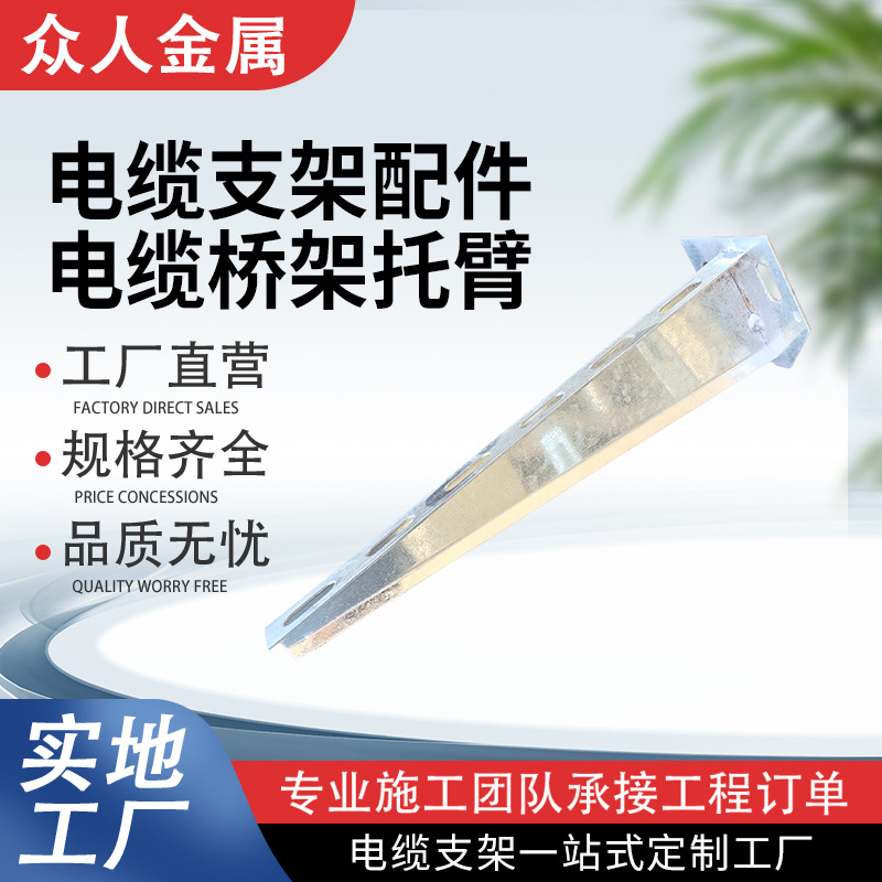 电缆桥架托臂支架金属热镀锌L型电缆支架配件托臂镀锌桥架托臂