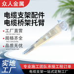 电缆桥架托臂支架金属热镀锌L型电缆支架配件托臂镀锌桥架托臂