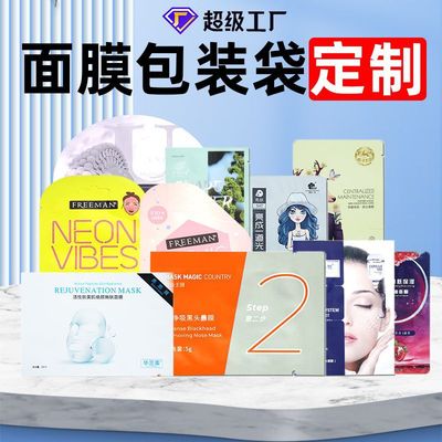 塑料异形面膜包装袋密封包装袋子食品塑料袋化妆品袋子铝箔袋