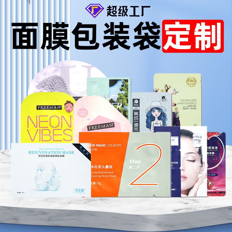 塑料异形面膜包装袋密封包装袋子食品塑料袋化妆品袋子铝箔袋