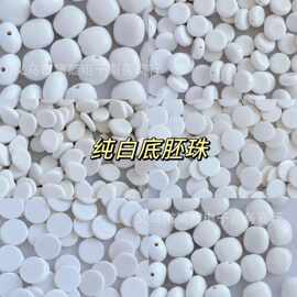 素胚串珠手绘底胚串珠 diy手机绳散珠手链项链钥匙扣饰品配件材料