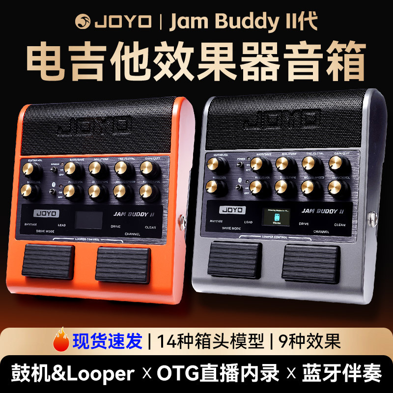Joyo Jambuddy II elektro gitara effekt pedalı və portativ dinamik