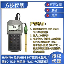 ���{ HANNA HI98197����ˮ΢��XEC-TDS-�����-NaCI-&deg;C�y���x