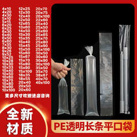 长条袋批发高压加厚长条形鱼竿直筒带鱼工业防尘透明塑料包装pe袋