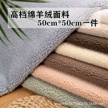 加厚羊羔绒毛绒布料麦羊驼绒毛颗粒柔软毛绒玩具服装手工diy面料