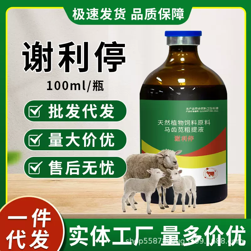 谢利停养殖饲料添加剂猪牛羊养殖必备源头工厂批发代发