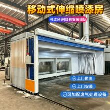 移动伸缩喷漆房折叠式电动轨道环保伸缩房干湿工业大型工件喷漆房