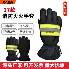 消防手套17款3C认证防护服防护手套消防员灭火防护阻燃隔热手套