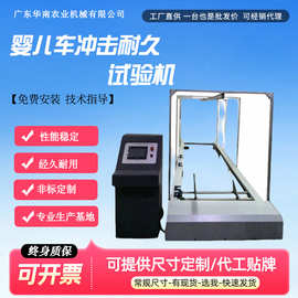 婴儿车耐久性测试机多功能冲击疲劳环境模拟试验设备质检厂家直销