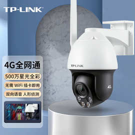 TP-LINK插卡4G版监控TL-IPC653-A4G全彩室外球机语音警戒手机远程