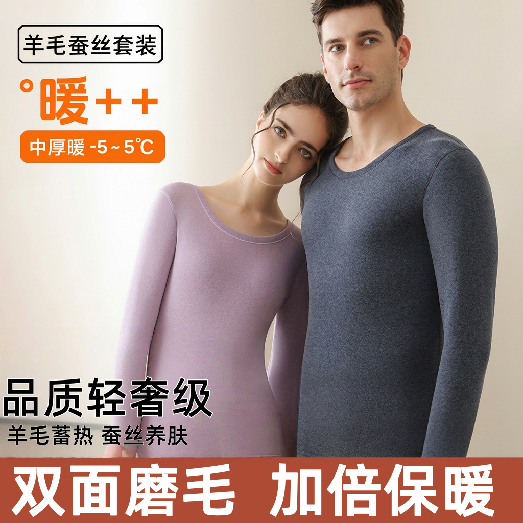 Men's Thermal Underwear Set with Silk Wool, Autumn Tops and Pants, Women's Thermal Slim Fit Base Layer Shirt