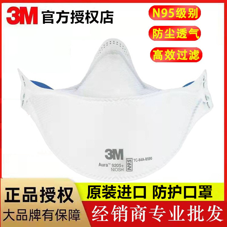 3M口罩9205+口罩 FFP2 FFP3 新加坡9210+ 防粉灰尘工业M2.5防雾霾