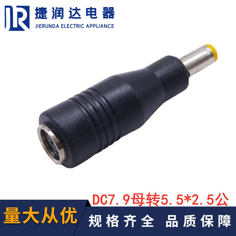 电源转换头DC7.9*5.5母转5.5*2.5黄色音叉公转接头DC7955母转接头