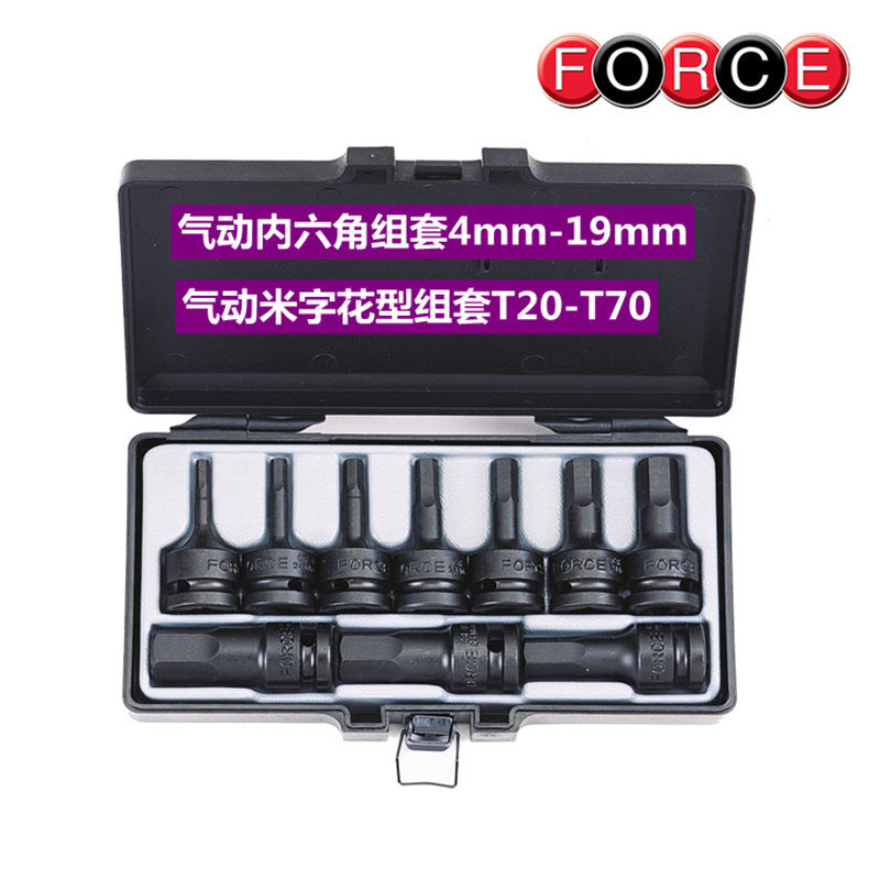 FORCE 1/2气动内六角 气动米字花型套筒 气动内六角风炮批头