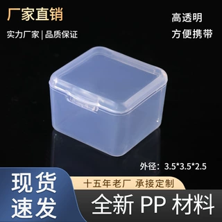 塑料耳塞迷你PP方盒储物首饰鱼钩元件器收纳盒单格有盖透明盒