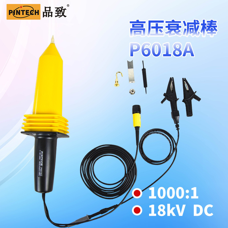 推荐品致（PINTECH)高压衰减棒示波器探头无源测试探棒万用表