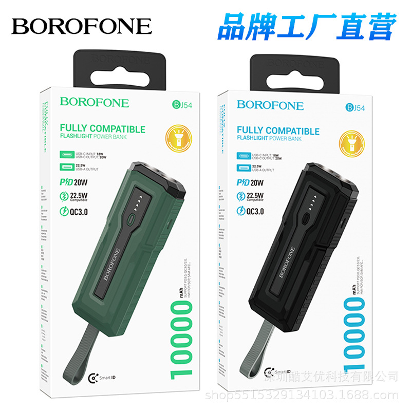 BOROFONE BJ54手电筒移动电源22.5W+PD20W应急手机快充充电宝跨境